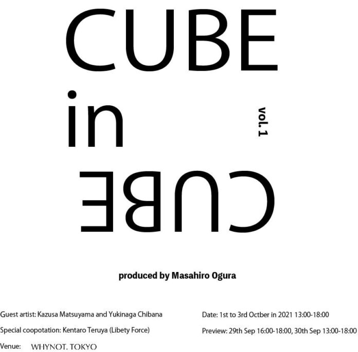 o.g.c inc ARTプロジェクト「CUBE in CUBE 」を始動 のメイン画像