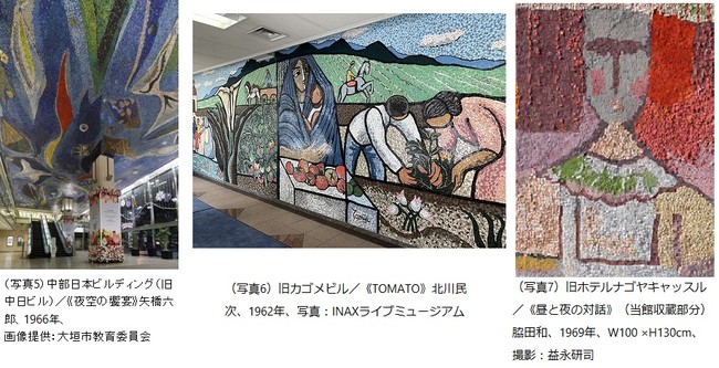 ＩＮＡＸライブミュージアム企画展　　　壮観！ナゴヤ・モザイク壁画時代のサブ画像3