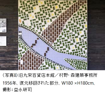 ＩＮＡＸライブミュージアム企画展　　　壮観！ナゴヤ・モザイク壁画時代のサブ画像4