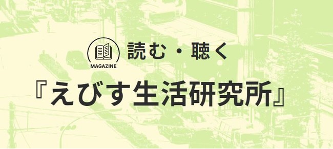 地元の子供や学生など恵比寿ラヴァーが大集合！恵比寿のまちの文化祭が今年も開催！『恵比寿文化祭2021』のサブ画像3