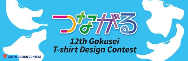 バンフーデザインコンテスト受賞作品を「デザインフェスタVol.54」で展示します！のサブ画像3