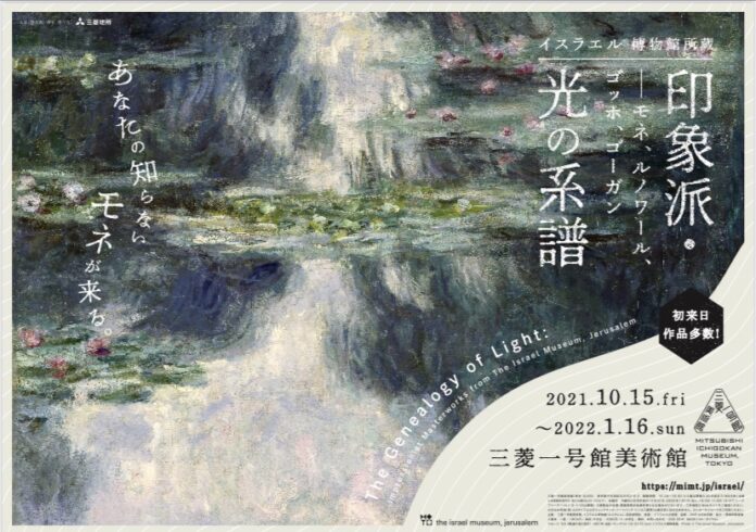 イスラエル博物館所蔵「印象派・光の系譜」三菱一号館美術館にてLaline(ラリン)の特別セットを販売　“水”と“光”をイメージのメイン画像