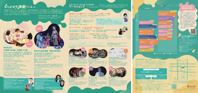 0歳から大人まで楽しめる！「ならのまち演劇フェス」11月27日(土)～12月25日(土)開催のサブ画像8