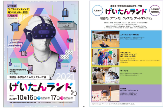 絵画やアニメ、オリジナルグッズなどアート作品大集結！　ライヴペインティングやVR体験のほか、各種ワークショップも実施高校生・中学生のための大グループ展『げいたんランド』が4度目の開催のサブ画像1