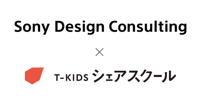 ソニーデザインコンサルティングがT-KIDSシェアスクールで、子ども向けデザイン教育の継続クラスを開講のメイン画像