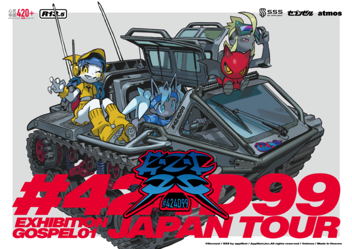 SSS by applibot イラストレーター「セブンゼル」による個展第2弾をatmos京都店にて開催！のメイン画像