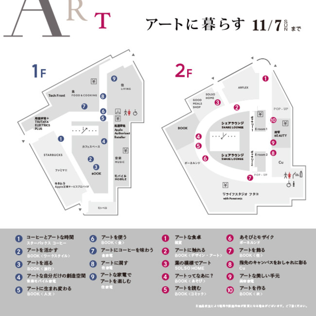 【二子玉川 蔦屋家電】10/8(金)～11/7(日)「アートに暮らす」フェアを開催のサブ画像2