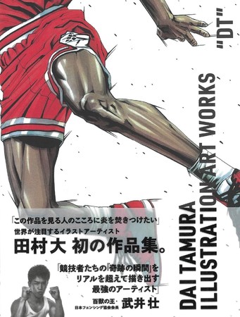 アスリートの「奇跡の瞬間」を描いた作品がインスタで話題！　世界が注目するイラストアーティスト 田村大が初の作品集『DT』をリリース　２０２１年１１月２５日発売のサブ画像8_DT書影 コメントは百獣の王 武井壮