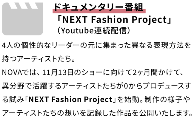 アーティスト集団NOVAが11月12日までオンライン×オフラインのハイブリッド型の「REIWA Fashion Week」を開催のサブ画像2