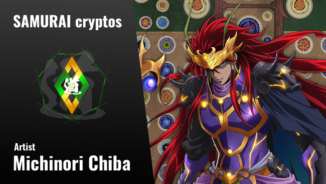 NFT×アニメIP創出プロジェクト「SAMURAI cryptos」にアーティスト千葉道徳氏が登場のサブ画像1