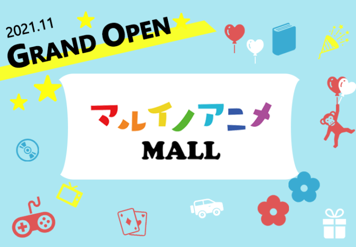 品揃えは100万点以上！アニメ、キャラクターグッズ、ホビー商品に特化した通販モール「マルイノアニメMALL」がオープン！のメイン画像