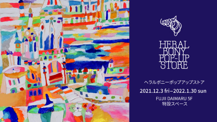 「HERALBONY」、京都初 ポップアップストア出店のメイン画像