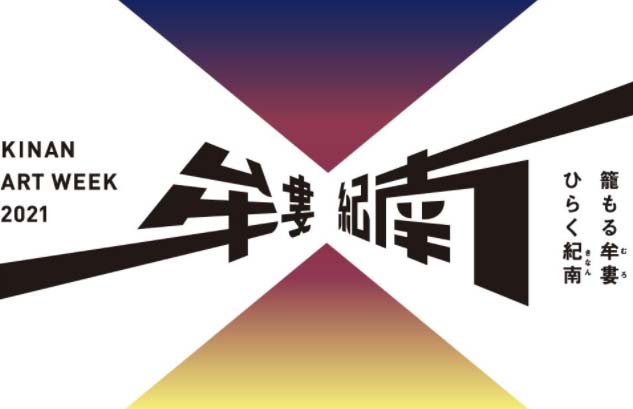 自然と信仰、歴史と文化が息づく 和歌山県『紀南』を舞台にした芸術祭 「紀南アートウィーク２０２１」特別企画水墨画でオリジナル神様を描くワークショップを開催 ２０２１年１１月２０日(土)、２１日(日)のサブ画像5