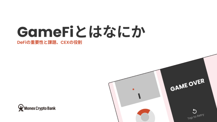 マネックスクリプトバンク、GameFiやNFTゲームに関する4万字の無料レポートを公開のメイン画像