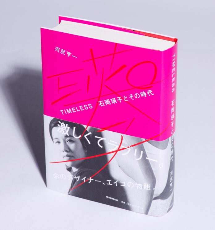 評伝『TIMELESS　石岡瑛子とその時代』が第75回毎日出版文化賞受賞！のメイン画像