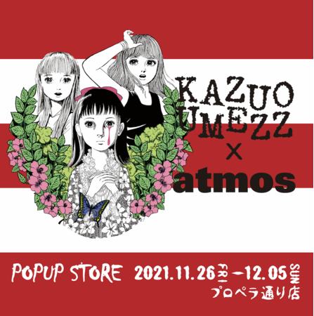 atmosと漫画家・楳図かずおによる初となるコラボレーションが11/26(金)に発売。のサブ画像7