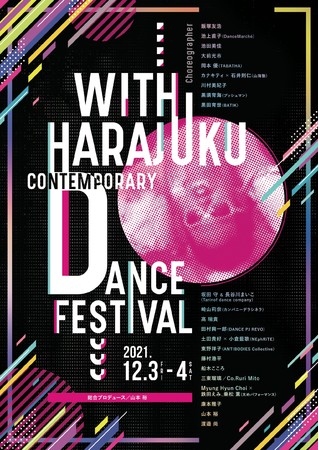 WITH HARAJUKUコンテンポラリーダンスフェスティバルのサブ画像1