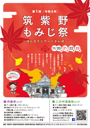 大正ロマン 竹久夢二の世界のサブ画像8_11月20日(土)〜23日(祝)に開催されます。いで湯伝説で繋がる「武蔵寺」と「二日市温泉」周辺エリアで、アートと音楽を楽しめる町歩きイベントです。