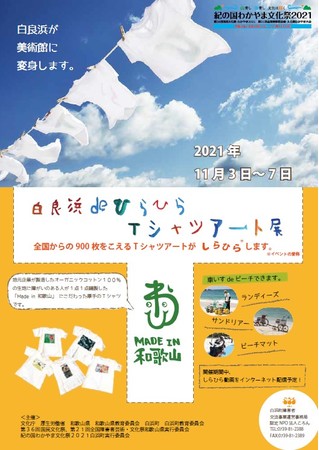 白良浜deひらひらTシャツアート展に出張ビーチマットのサブ画像2