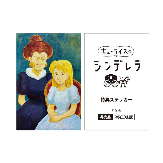 原画に油絵、立像も展示！「キューライスの世界」を楽しめる『キューヴル美術館』が12/3(金)より池袋PARCOにて開催！のサブ画像10
