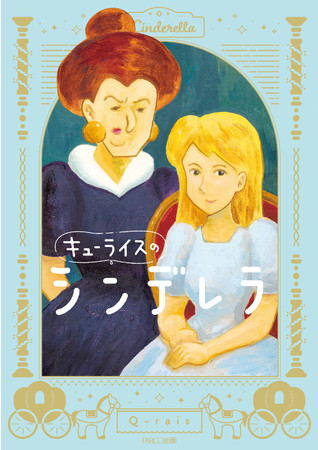 原画に油絵、立像も展示！「キューライスの世界」を楽しめる『キューヴル美術館』が12/3(金)より池袋PARCOにて開催！のサブ画像9