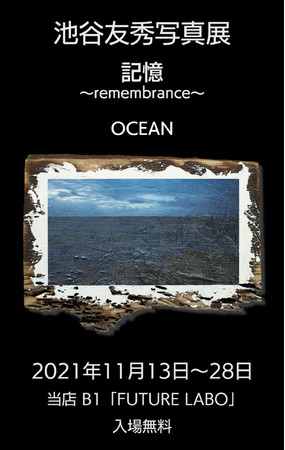 FUTURE LABO Presents.  　『池谷友秀写真展 記憶 〜remembrance〜』開催のお知らせのサブ画像10