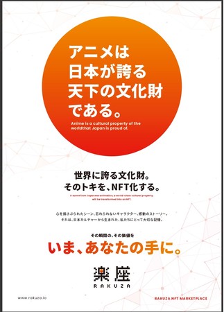【日本初】NFTのリアルギャラリー「楽座マーケットプレイスギャラリー」有楽町マルイにグランドオープン！のサブ画像3
