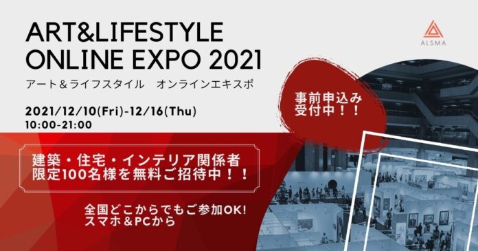 DXで、日本のアート市場を劇的に成⻑させる、ALSMA(アルスマ)誕生。アート販売のプロとインテリアコーディネーターをつなぐ会員制プラットフォーム。のメイン画像