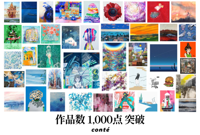 販売作品数1,000点突破キャンペーン！アートを手軽に身近に飾る、アート作品プリントサービス「conte（コンテ）」先着10名様にアートプレゼントのサブ画像1
