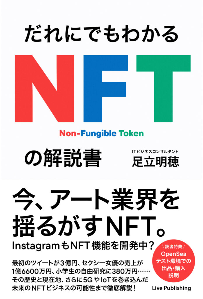 今、一番わかりやすいNFTの解説書『だれにでもわかる ＮFTの解説書』を全国の書店で発売開始！のメイン画像