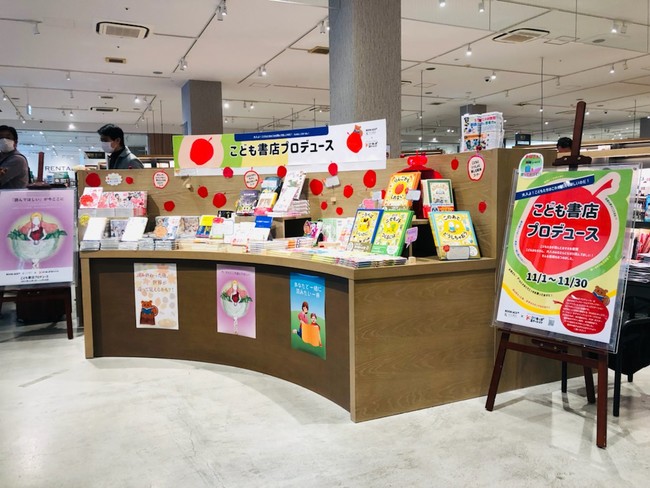 子どもたちによる、子どもたちの感性を発揮した、書店プロデュース！「こども書店プロデュース」第2弾のサブ画像1