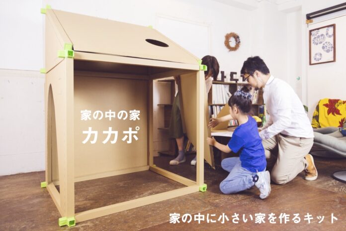 家の中に家を作ろう！家の中に建築的なスペースを簡単に作ることのできる“家の中の家カカポ“が、クラウドファンディングを開始！のメイン画像