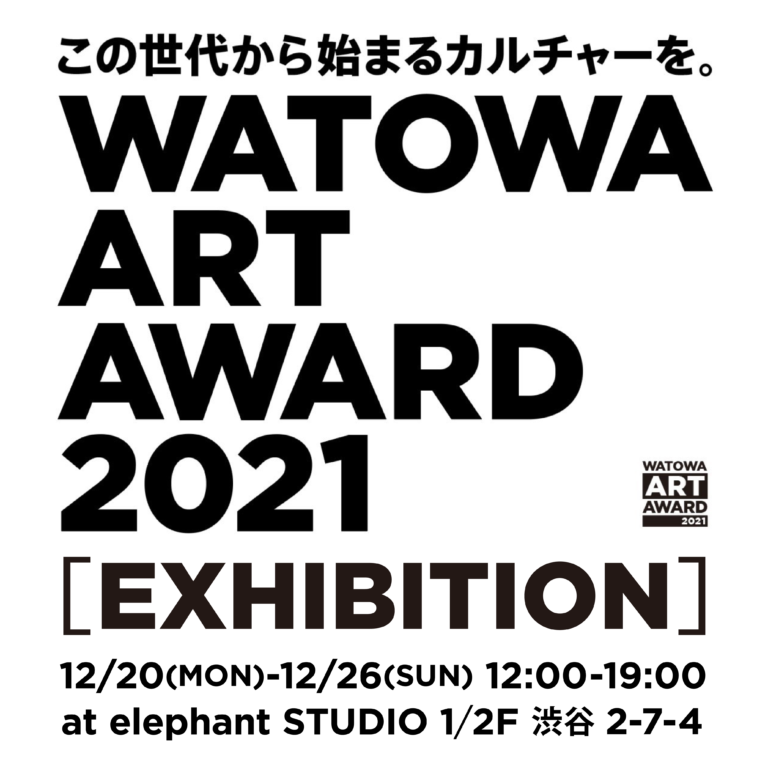 日本国内のアートシーンを活性化する、新たなアートアワード「WATOWA ART AWARD 2021 EXHIBITION」のメイン画像