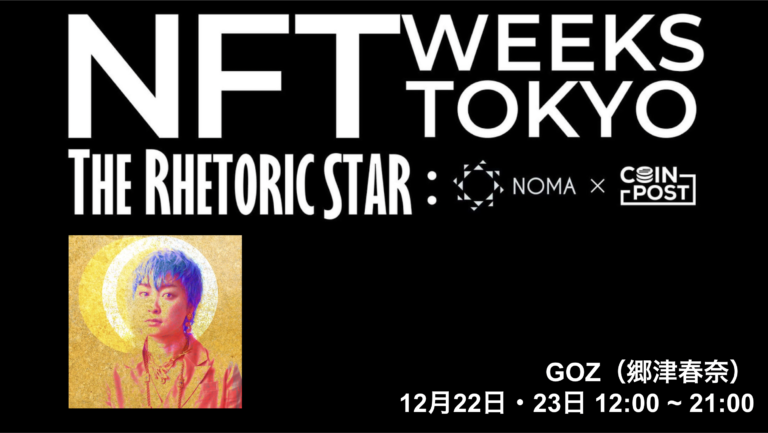 「東京五輪公式アニメーション」「ポケモン」などに作画などで関わるアニメーター郷津春奈氏、「NFT WEEKS TOKYO（銀座）」22・23日に出展のメイン画像