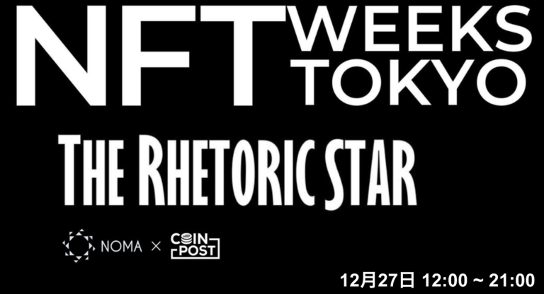 映画の新しい形を創る国際映画プロジェクト「THE RHETORIC STAR」、NFT WEEKS TOKYOでブース出展のメイン画像