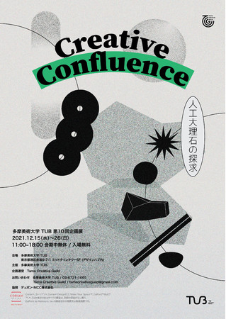美大生とデュポン・MCC株式会社の産学共同プロジェクト作品展「Creative Confluence 〜人工大理石の探求」を東京ミッドタウンで開催のサブ画像1