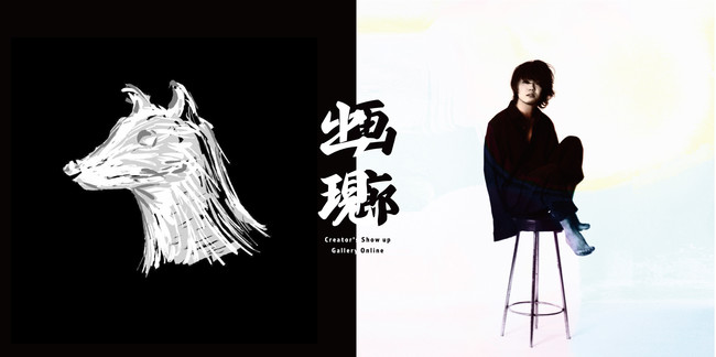 イラストレーターのオンライン美術展「出現画廊」がオリジナル図録を販売決定！出展者を全員掲載！（エントリー：1/13まで）出展者のブースの中から大賞を決める「出現画会」も開催！のサブ画像4