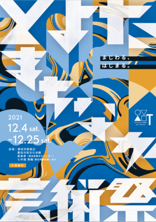 一旗プロデュース「とよたまちなか芸術祭 豊田市民文化会館大壁画プロジェクションマッピング」を開催。横28m×縦4mの綴錦織の大壁画に幻想的なプロジェクションマッピング。のサブ画像2