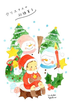 えがしらみちこ　イラストレーション 個展　「クリスマスの砂糖菓子」2021年12月18日（土）から開催。のサブ画像1_Ⓒえがしらみちこ