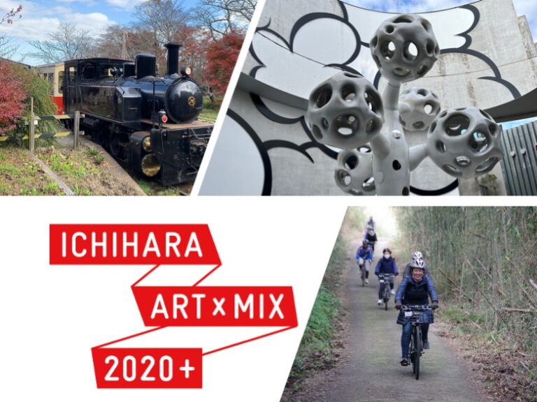 e-bikeでらくらく！里山サイクリング＆アート巡り「いちはらアート×ミックス2020+」12/26まで開催のメイン画像
