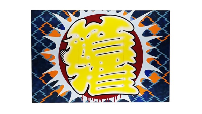 江戸文字をグラフィティアートの手法で描く作品が世界から注目を集めているアーティスト「sneakerwolf(スニーカーウルフ) 」が「TOKYO 23」の店内を斬新にアップデート。のサブ画像6