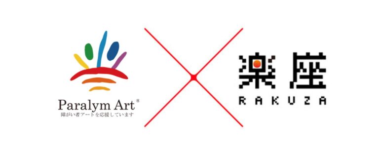 障がい者アーティストによるパラリンアート作品のNFT販売を開始のメイン画像