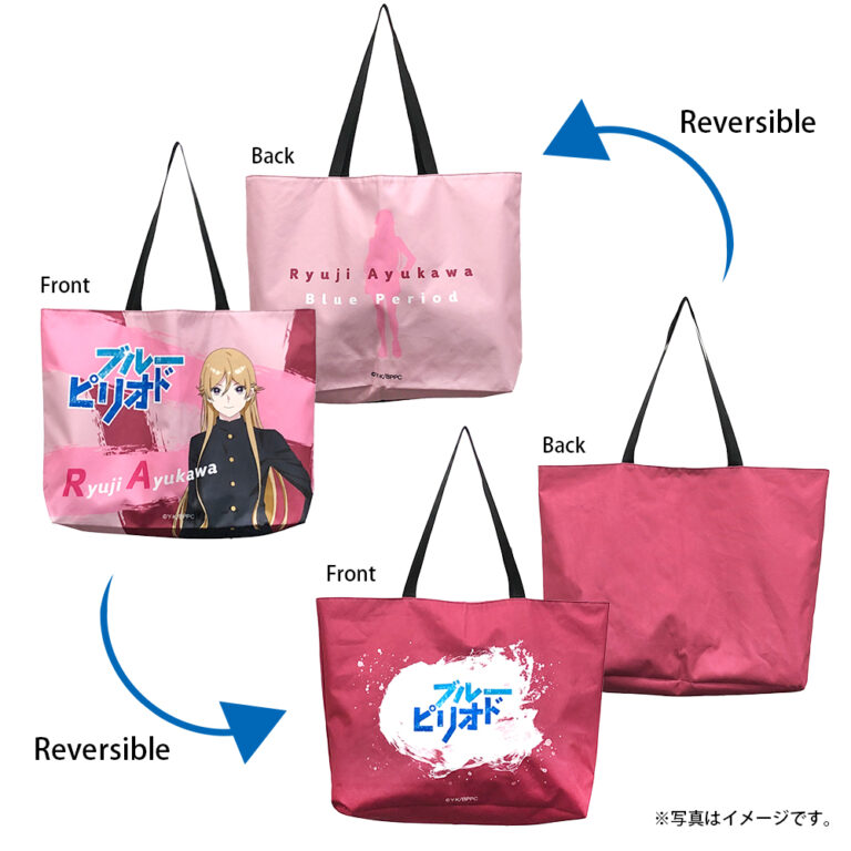 『ブルーピリオド』のリバーシブルバッグが本日よりご予約開始いたしました！！のメイン画像