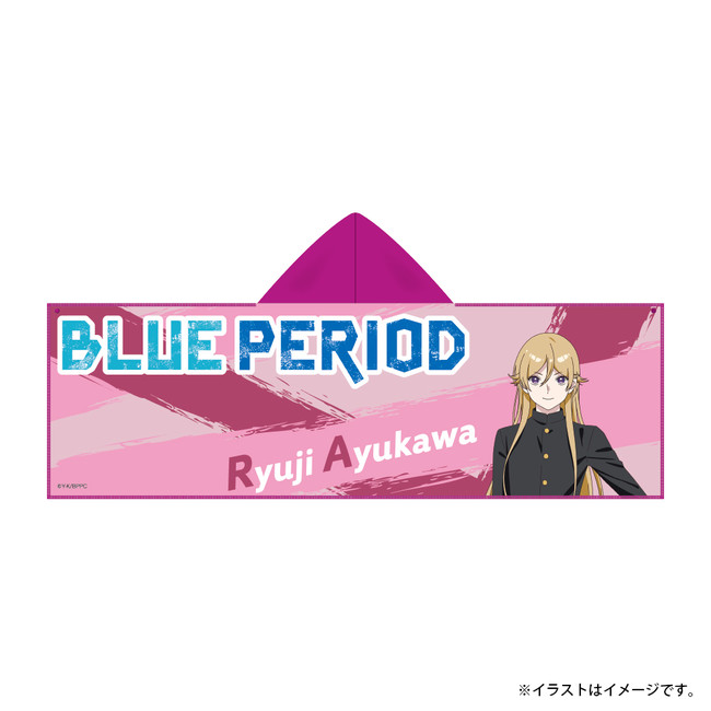 『ブルーピリオド』のフルカラーフードタオルが本日より販売開始いたしました！！のサブ画像3