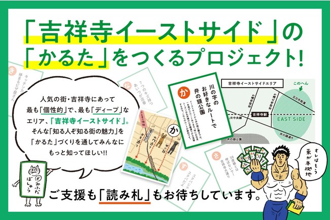 《吉祥寺発の店舗連携型クラウドファンディングに関するお知らせ》のサブ画像3