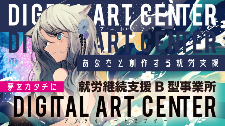 「福祉×NFT」史上初！就労継続支援B型事業所がアートでNFTとメタバースへの取り組みを開始のメイン画像