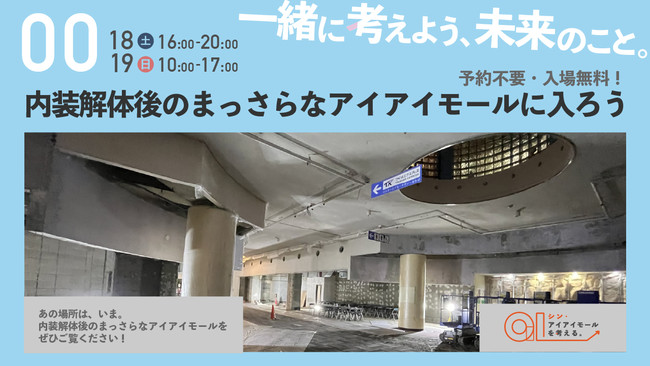つくばセンタービル　シン・アイアイモールを考える。イベント開催！【2021年12月18日（土）19日（日）】のサブ画像3