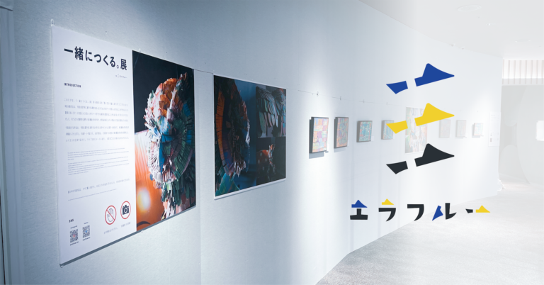 エラフルーが12月11日より有楽町マルイにて「一緒につくる。展」を開催のメイン画像