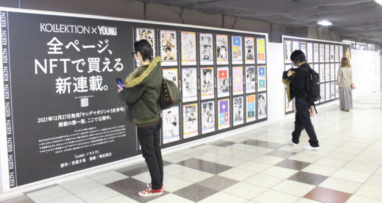 NFTプラットフォーム「Kollektion」にて掲載中のヤングマガジン新連載のNFT作品が、発売後約12時間で完売のメイン画像