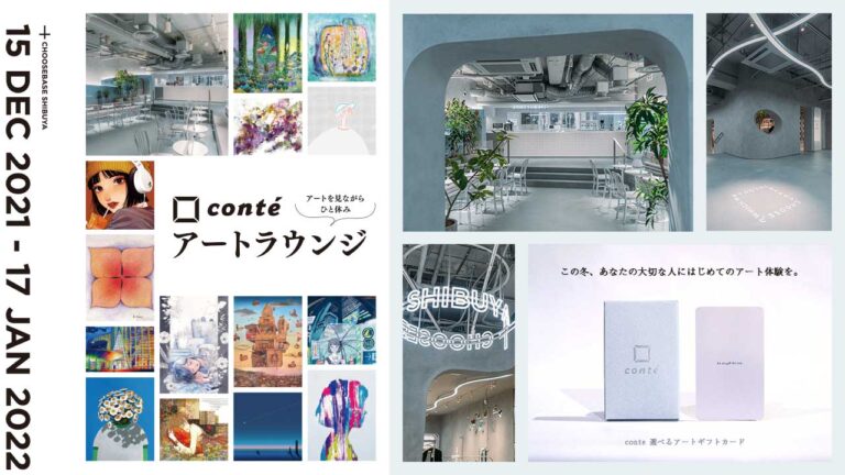 アートを手軽に身近に飾る、アート作品プリントサービス「conte（コンテ）」、CHOOSEBASE SHIBUYA にてPOPUP開催のメイン画像